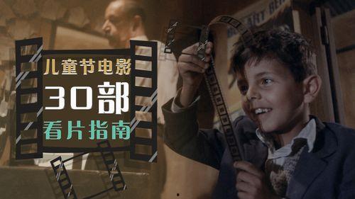 儿童电影在线观看,精选儿童电影在线观看指南